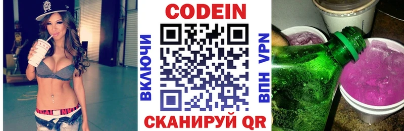 что такое наркотик Называевск Кодеин Purple Drank