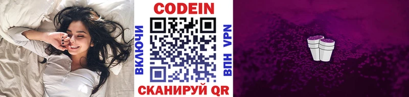 Codein напиток Lean (лин) Называевск